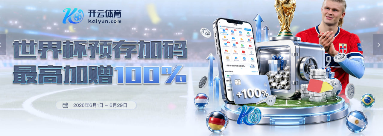 kaiyun·开云全站 - 网页版一键便捷登录入口